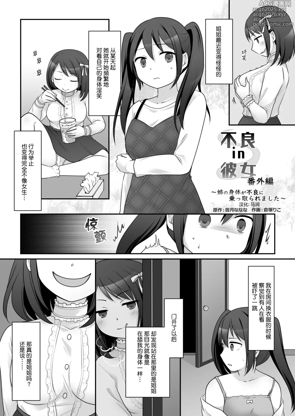 Page 2 of doujinshi 不良 in 女友 番外编 ~我姐姐的身体被不良男给占据了~