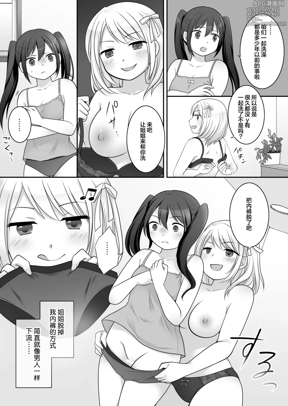 Page 5 of doujinshi 不良 in 女友 番外编 ~我姐姐的身体被不良男给占据了~