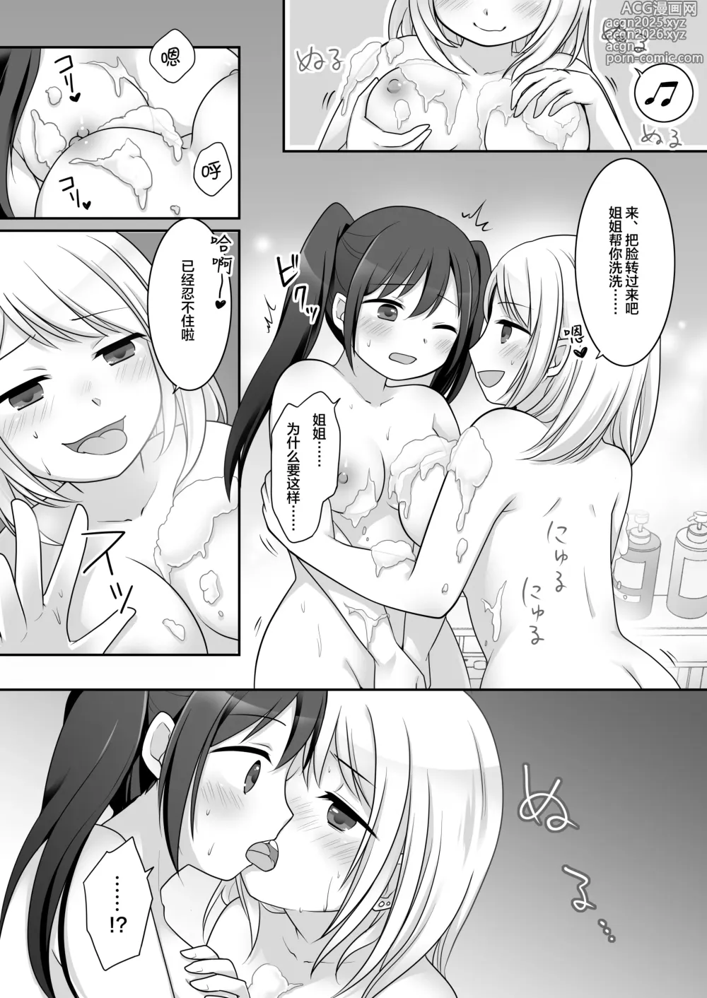 Page 6 of doujinshi 不良 in 女友 番外编 ~我姐姐的身体被不良男给占据了~