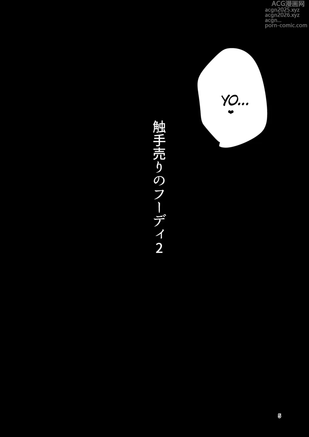 Page 4 of doujinshi Shokushu Uri no Hoodie 2 -Parte 02-