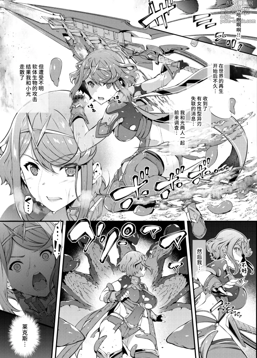Page 1 of manga 异度神剑2 合集