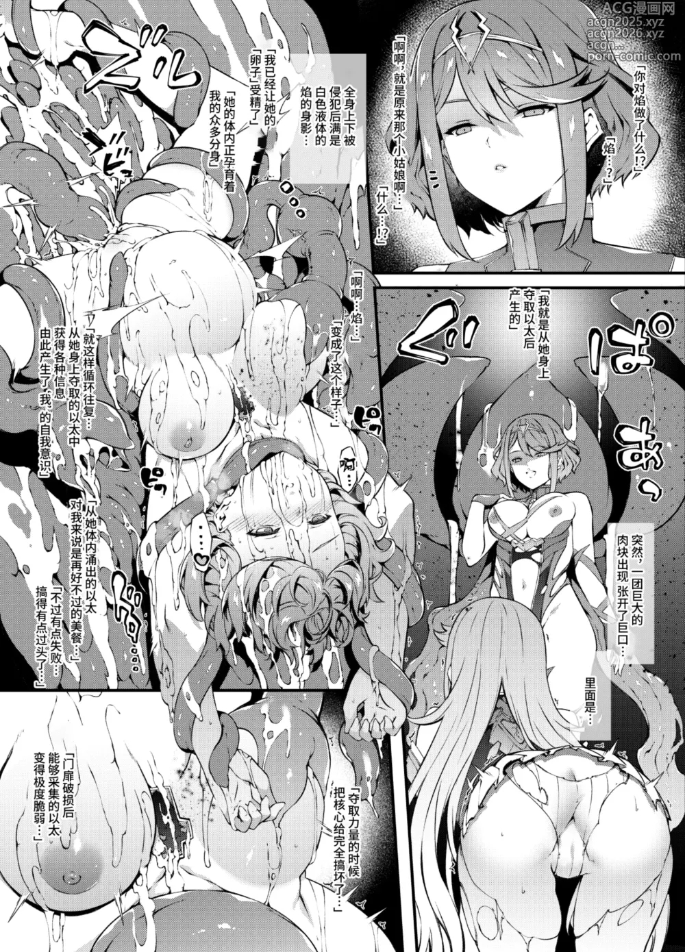 Page 19 of manga 异度神剑2 合集