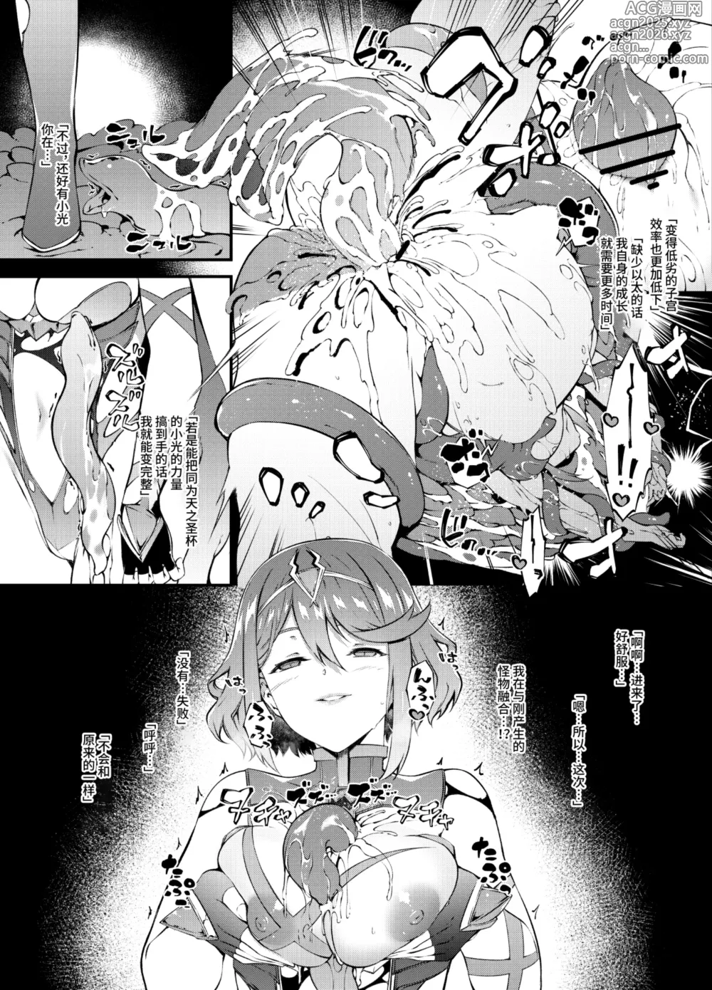Page 20 of manga 异度神剑2 合集