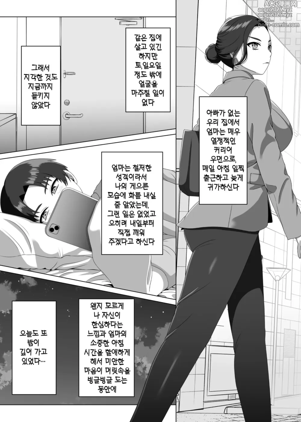 Page 4 of doujinshi 아들의 아침 발기에 두근두근거리는 엄마