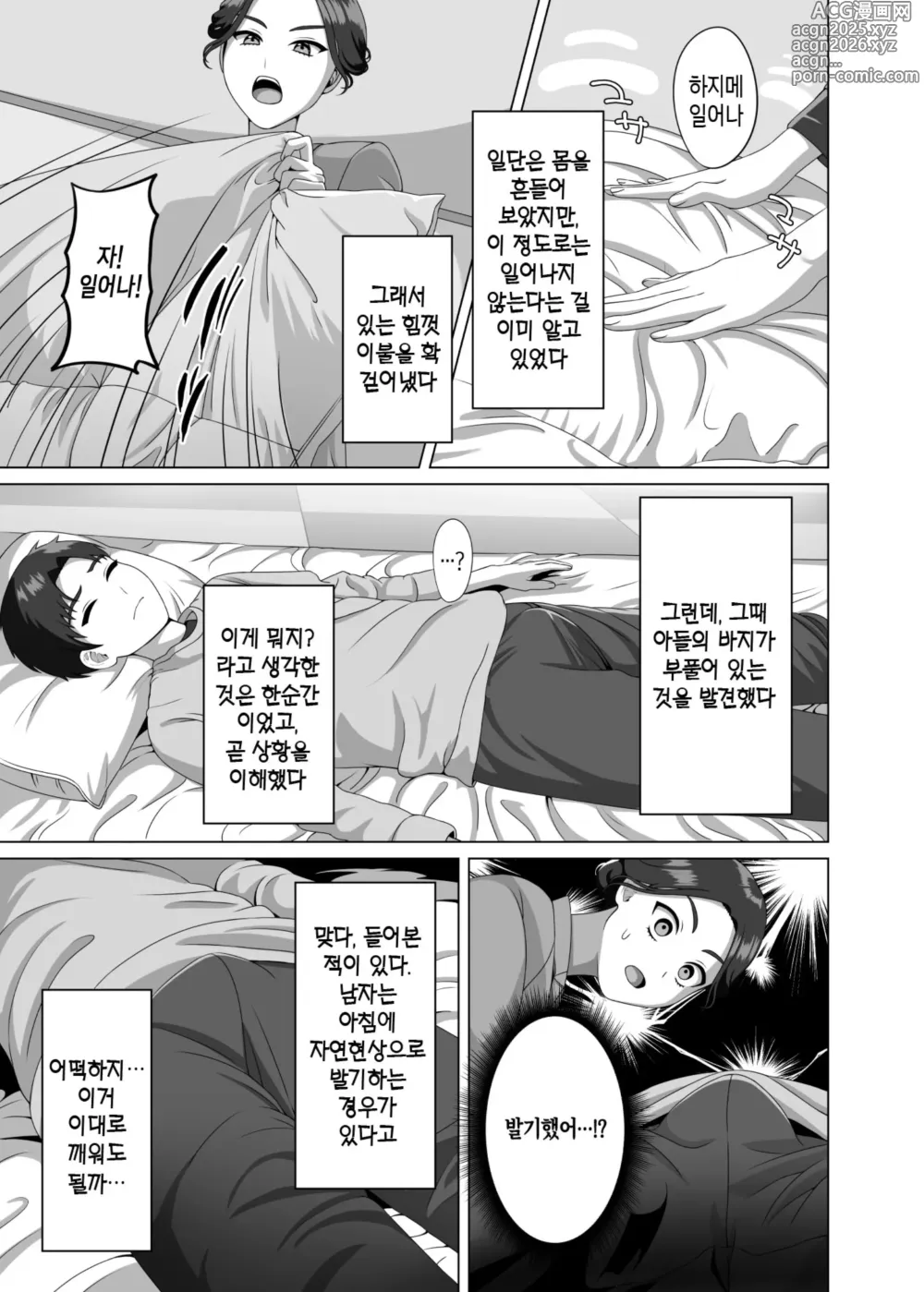 Page 8 of doujinshi 아들의 아침 발기에 두근두근거리는 엄마