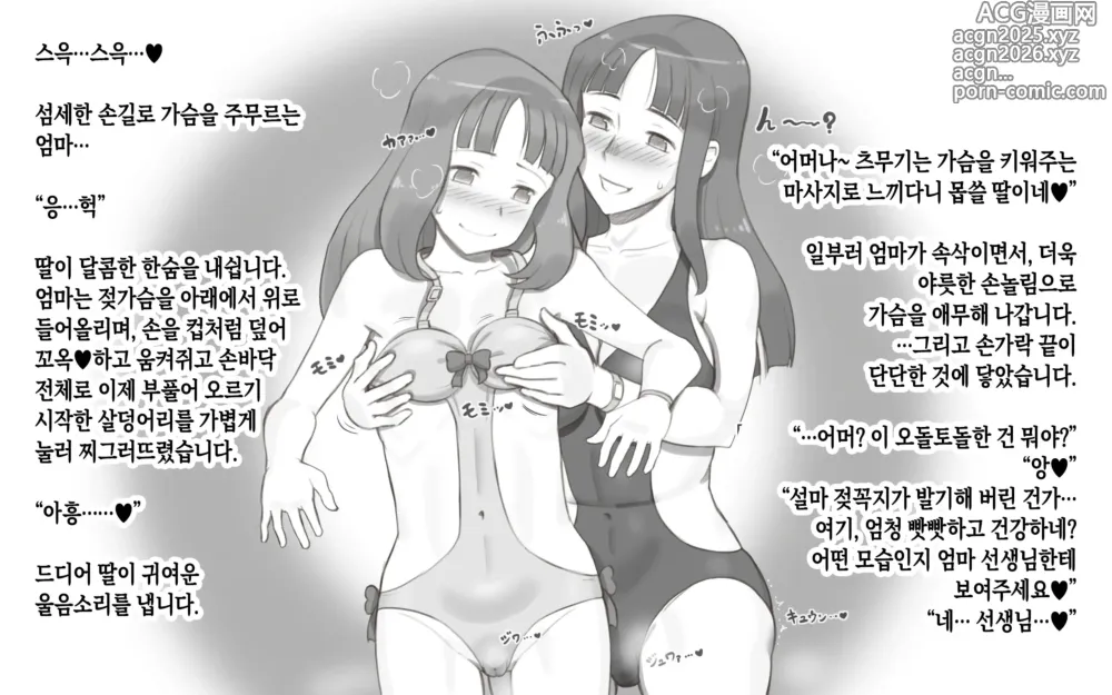 Page 13 of doujinshi Girl on Mom 〜그녀가 수영복으로 갈아입으면