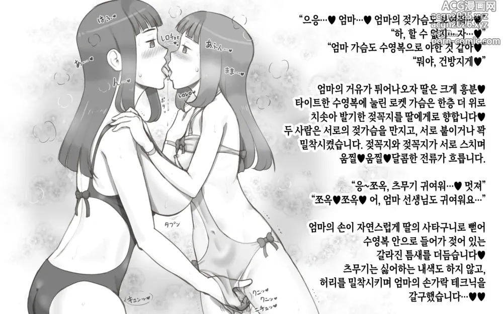 Page 16 of doujinshi Girl on Mom 〜그녀가 수영복으로 갈아입으면