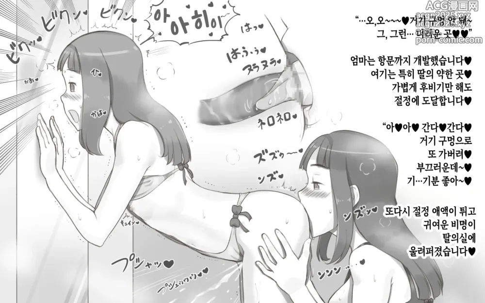 Page 27 of doujinshi Girl on Mom 〜그녀가 수영복으로 갈아입으면
