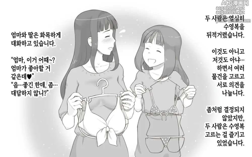 Page 5 of doujinshi Girl on Mom 〜그녀가 수영복으로 갈아입으면