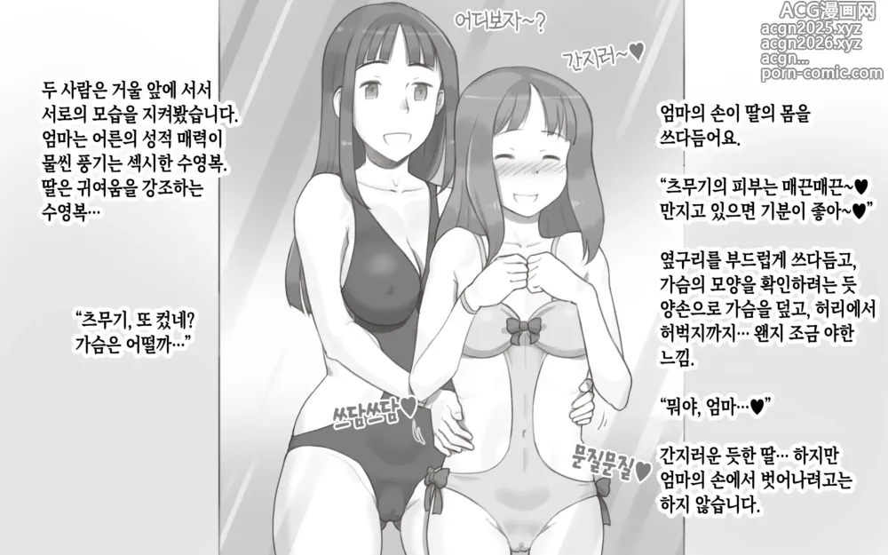 Page 9 of doujinshi Girl on Mom 〜그녀가 수영복으로 갈아입으면