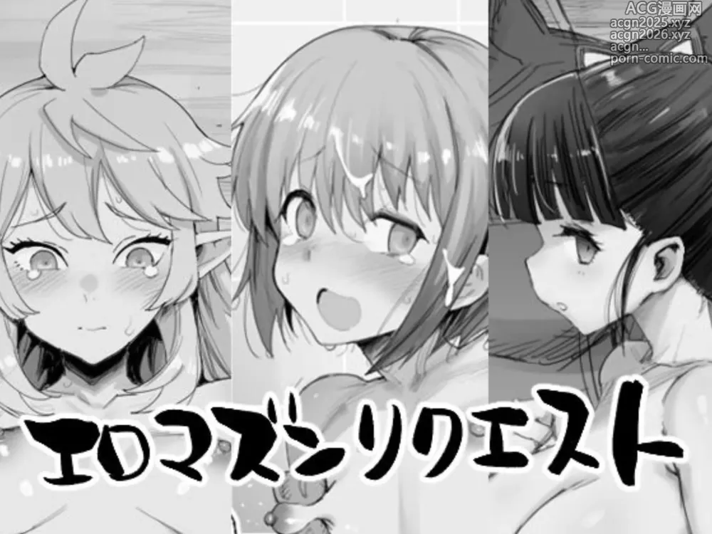 Page 1 of doujinshi Eromazun Request