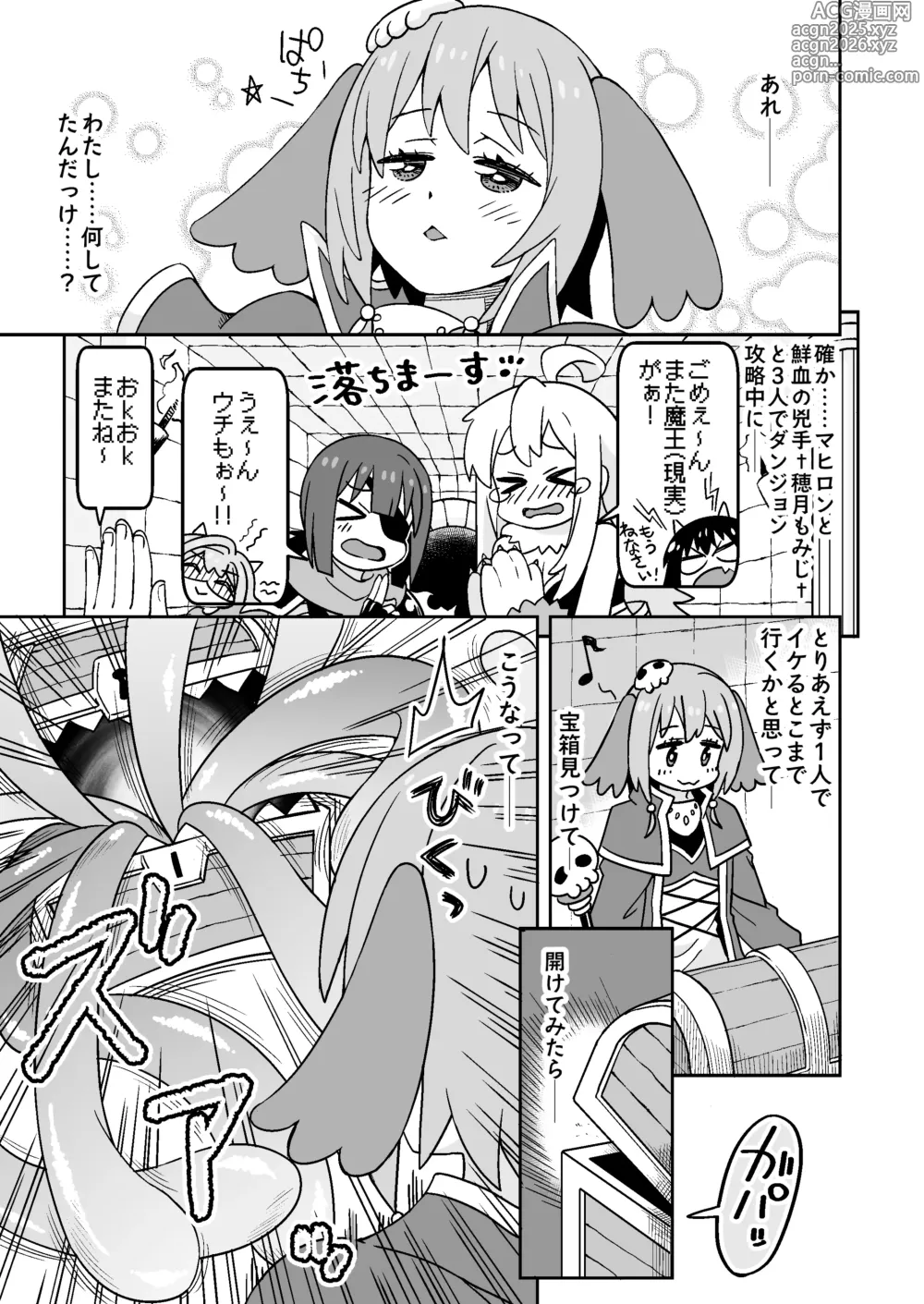 Page 2 of doujinshi Nemu-chan Chou Pinch!!