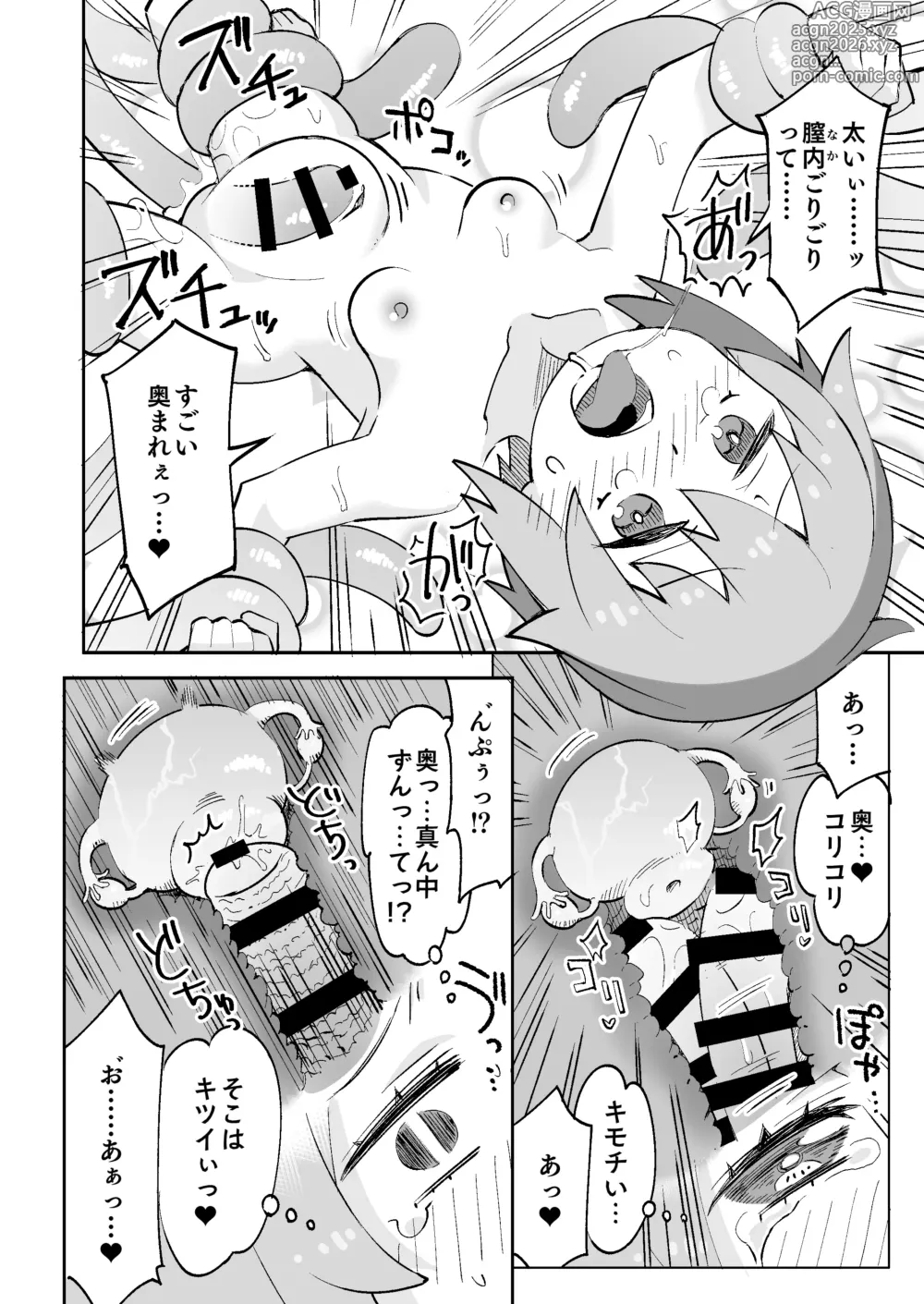 Page 15 of doujinshi Nemu-chan Chou Pinch!!