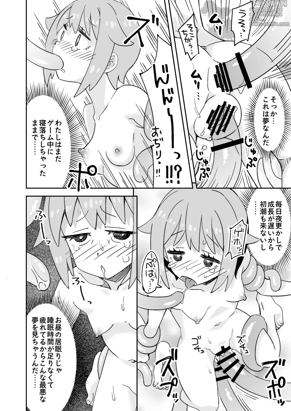 Page 17 of doujinshi Nemu-chan Chou Pinch!!