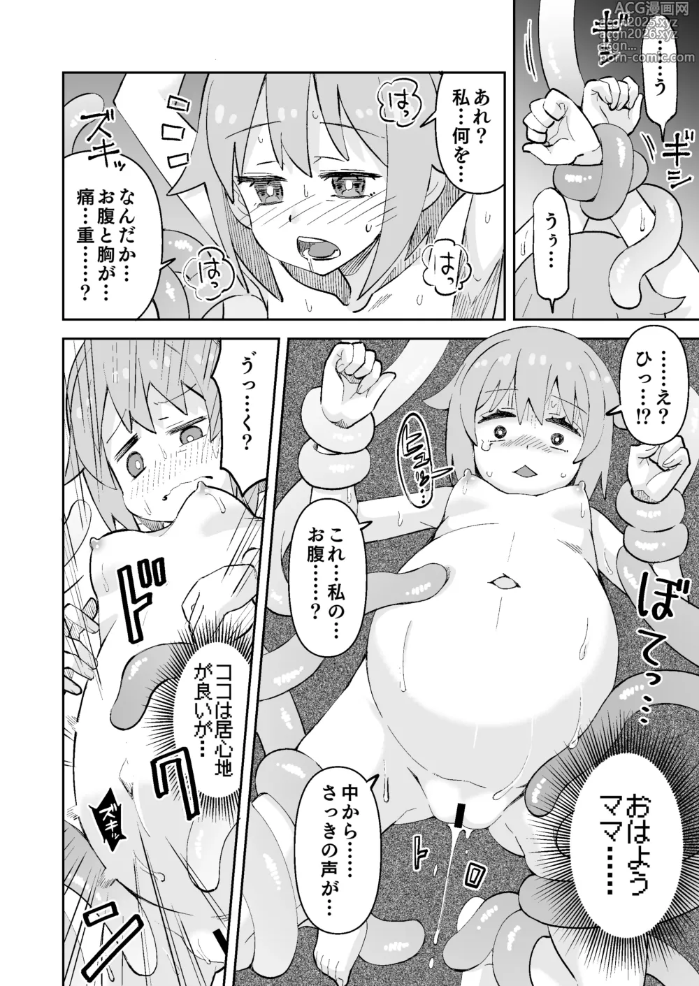Page 19 of doujinshi Nemu-chan Chou Pinch!!
