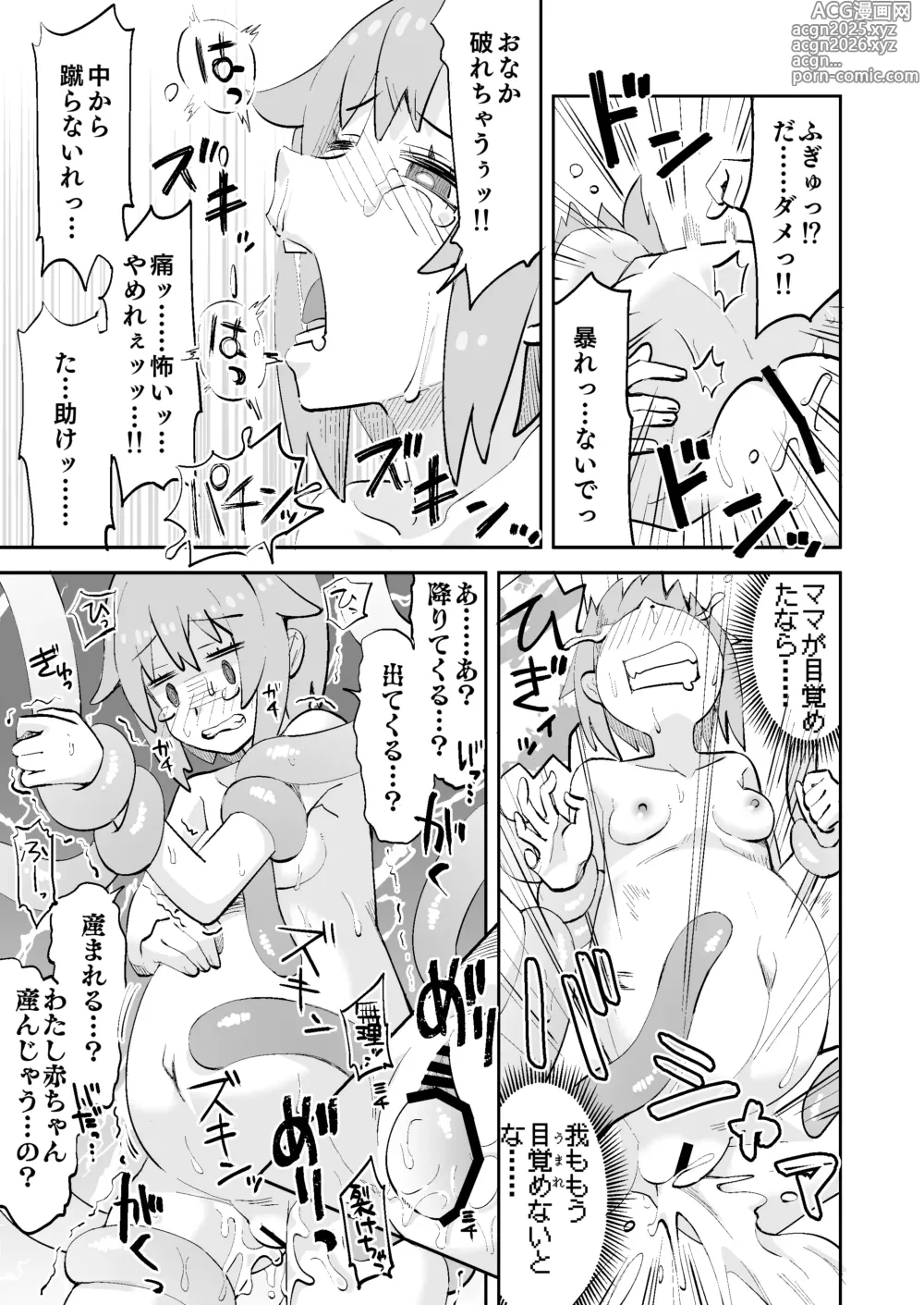 Page 20 of doujinshi Nemu-chan Chou Pinch!!