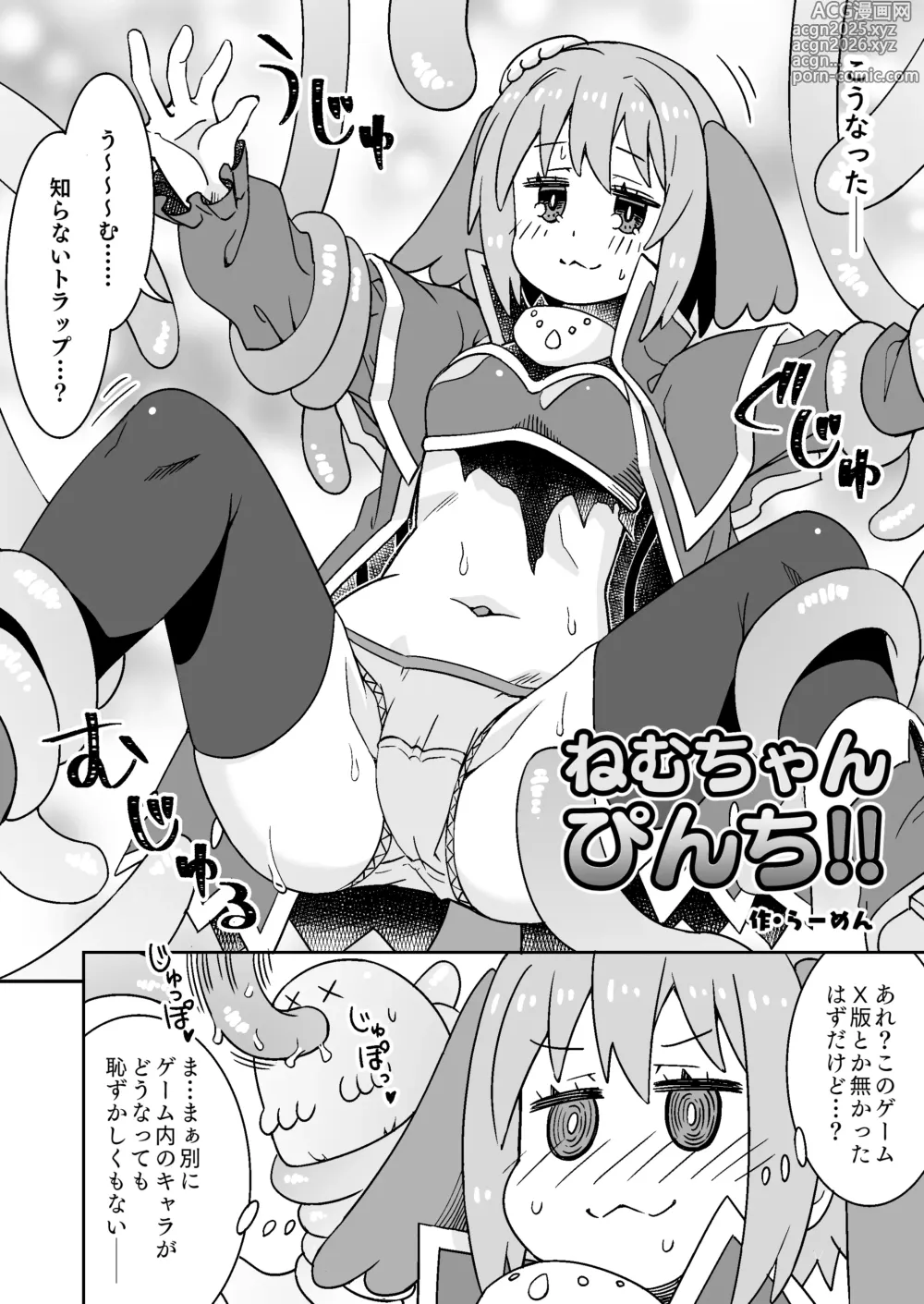 Page 3 of doujinshi Nemu-chan Chou Pinch!!
