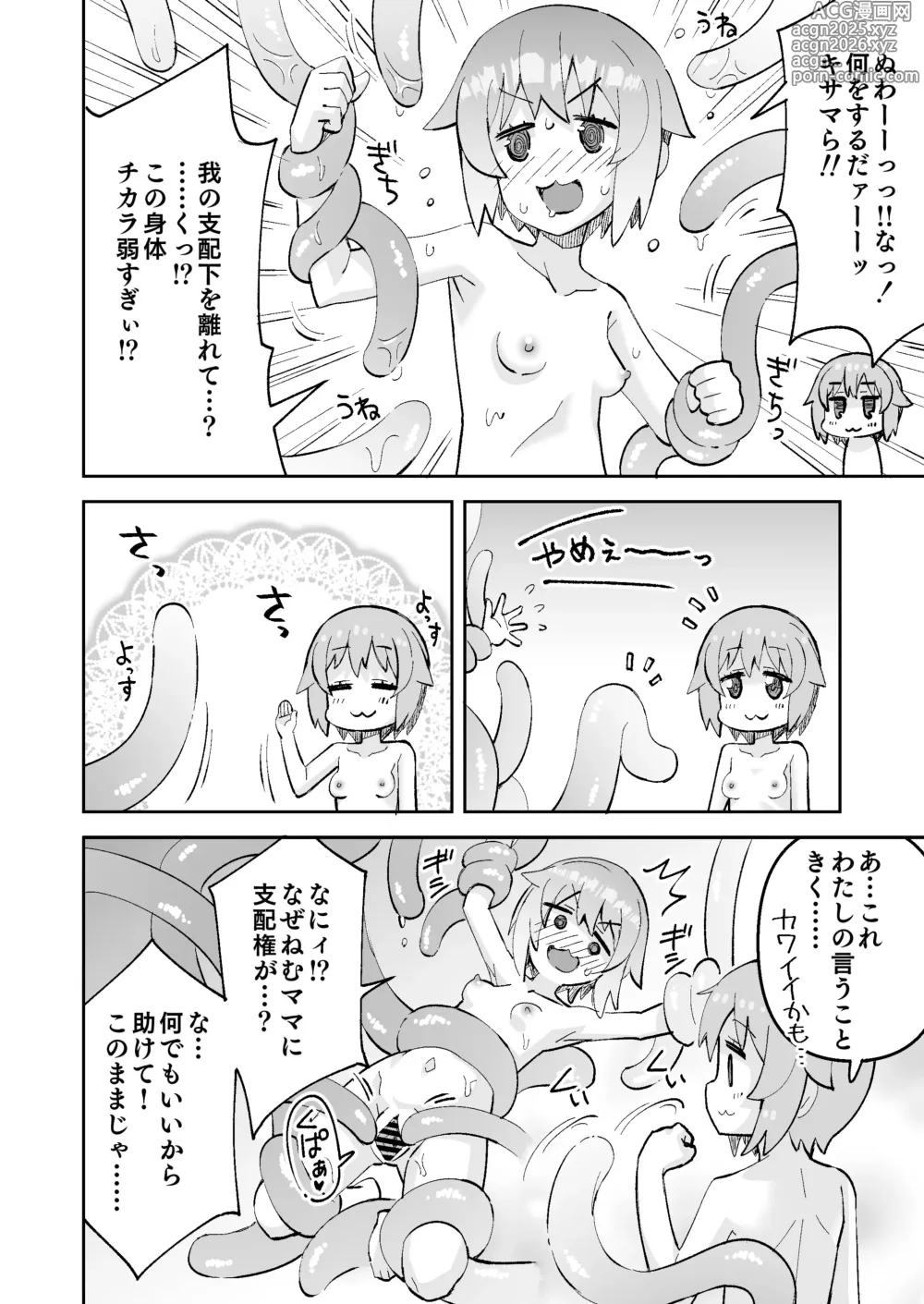Page 25 of doujinshi Nemu-chan Chou Pinch!!
