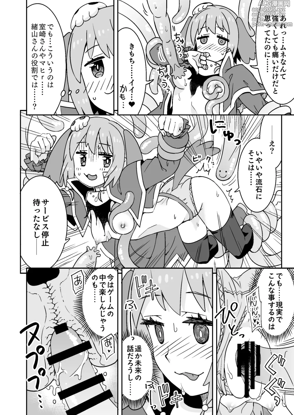 Page 5 of doujinshi Nemu-chan Chou Pinch!!