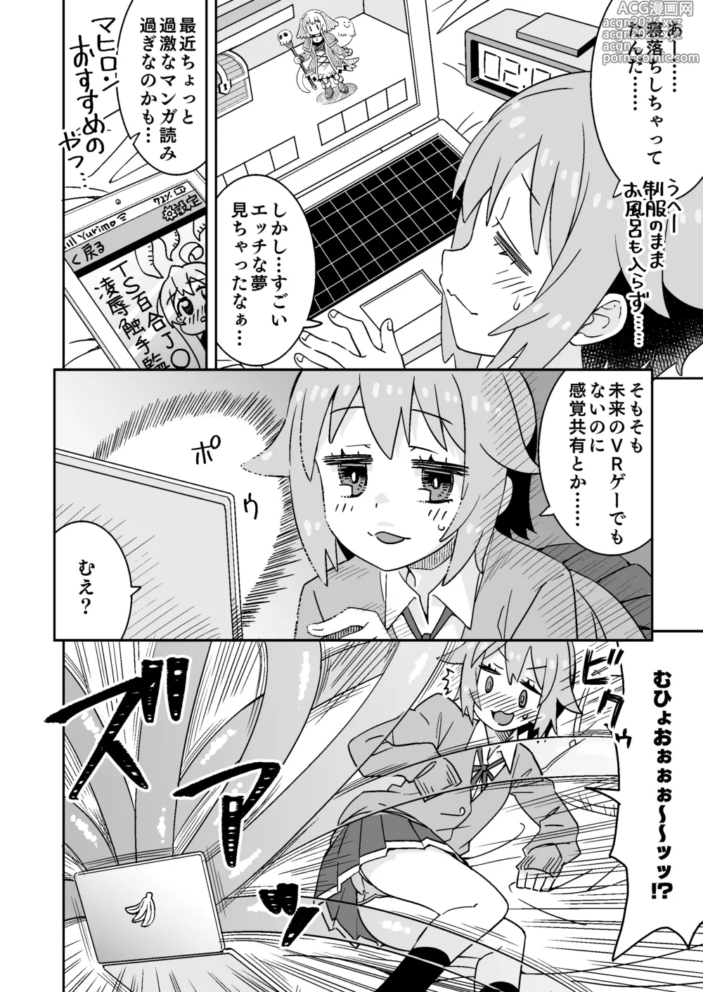 Page 7 of doujinshi Nemu-chan Chou Pinch!!