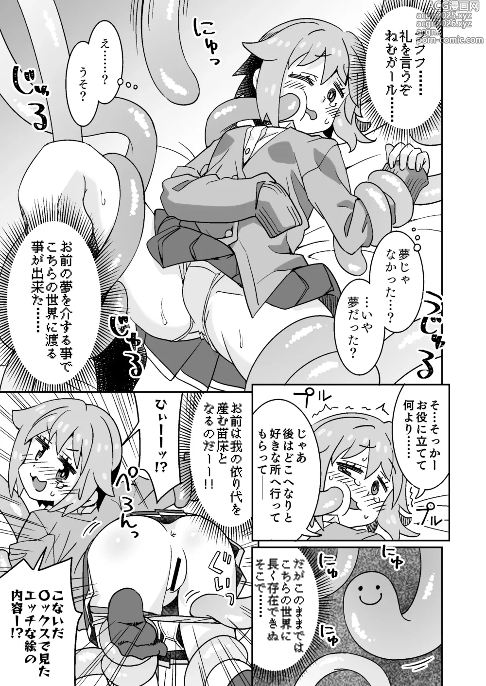Page 8 of doujinshi Nemu-chan Chou Pinch!!