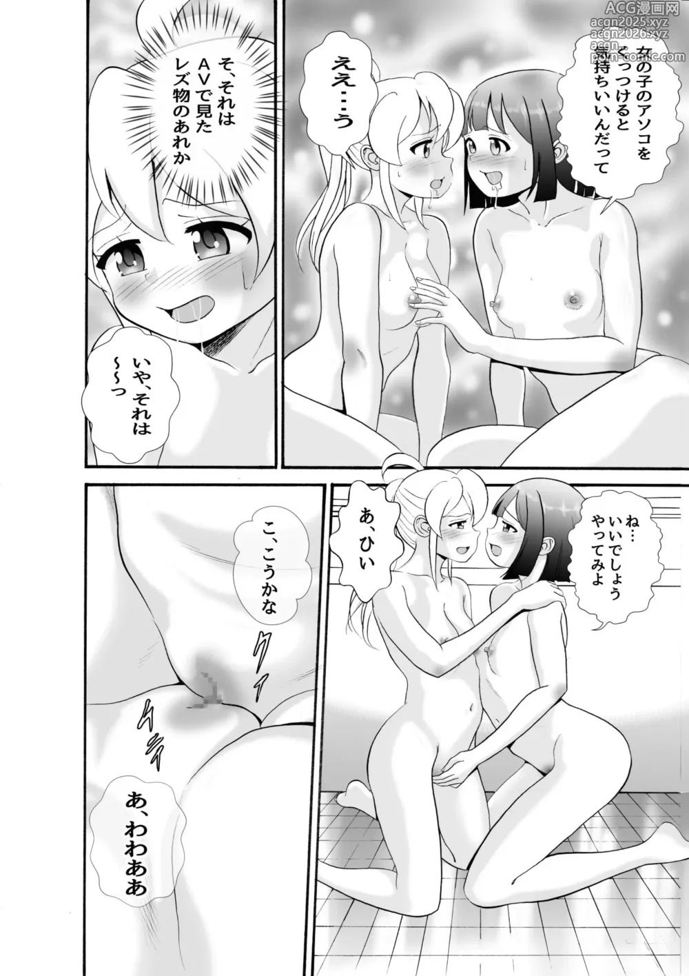 Page 11 of doujinshi Sukebe Gokoro o Omoidase