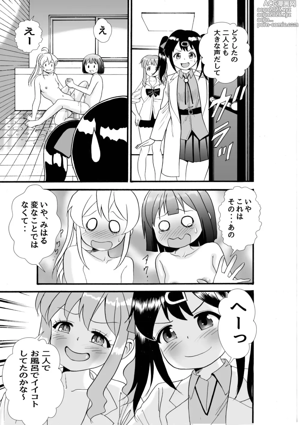 Page 16 of doujinshi Sukebe Gokoro o Omoidase