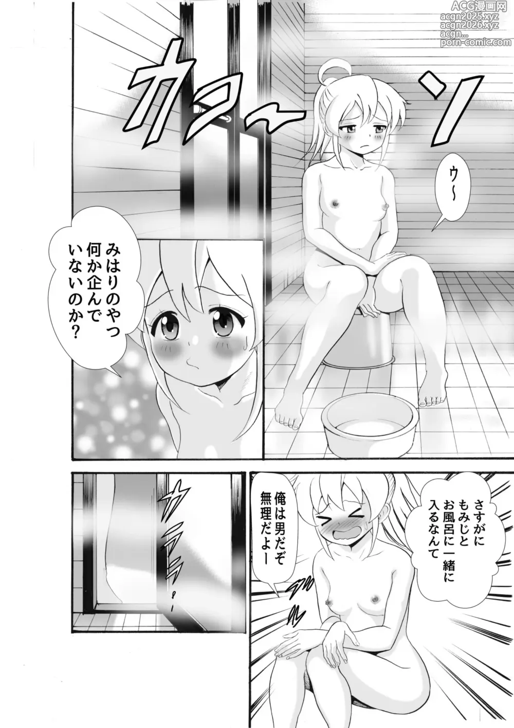 Page 5 of doujinshi Sukebe Gokoro o Omoidase