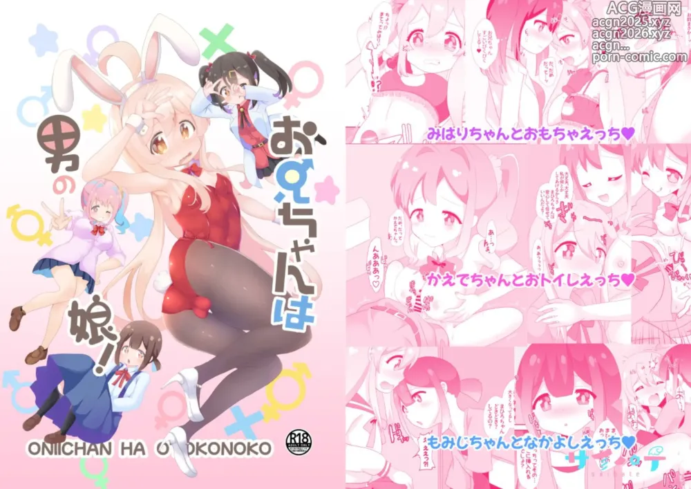 Page 1 of doujinshi Onii-chan wa Otokonoko!!