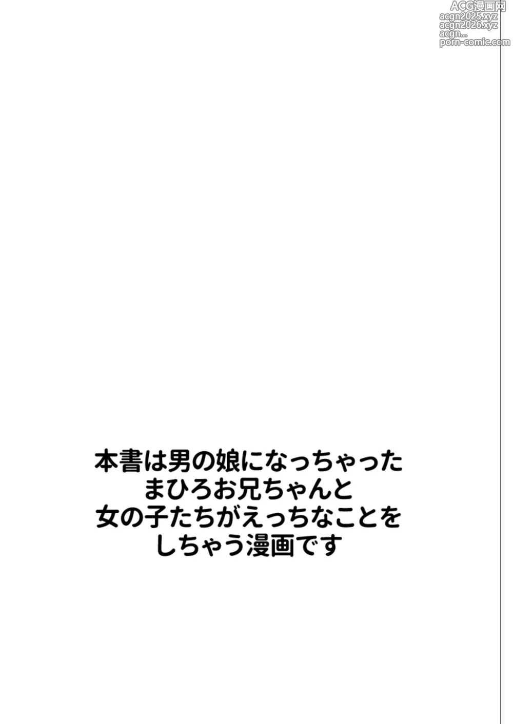 Page 2 of doujinshi Onii-chan wa Otokonoko!!