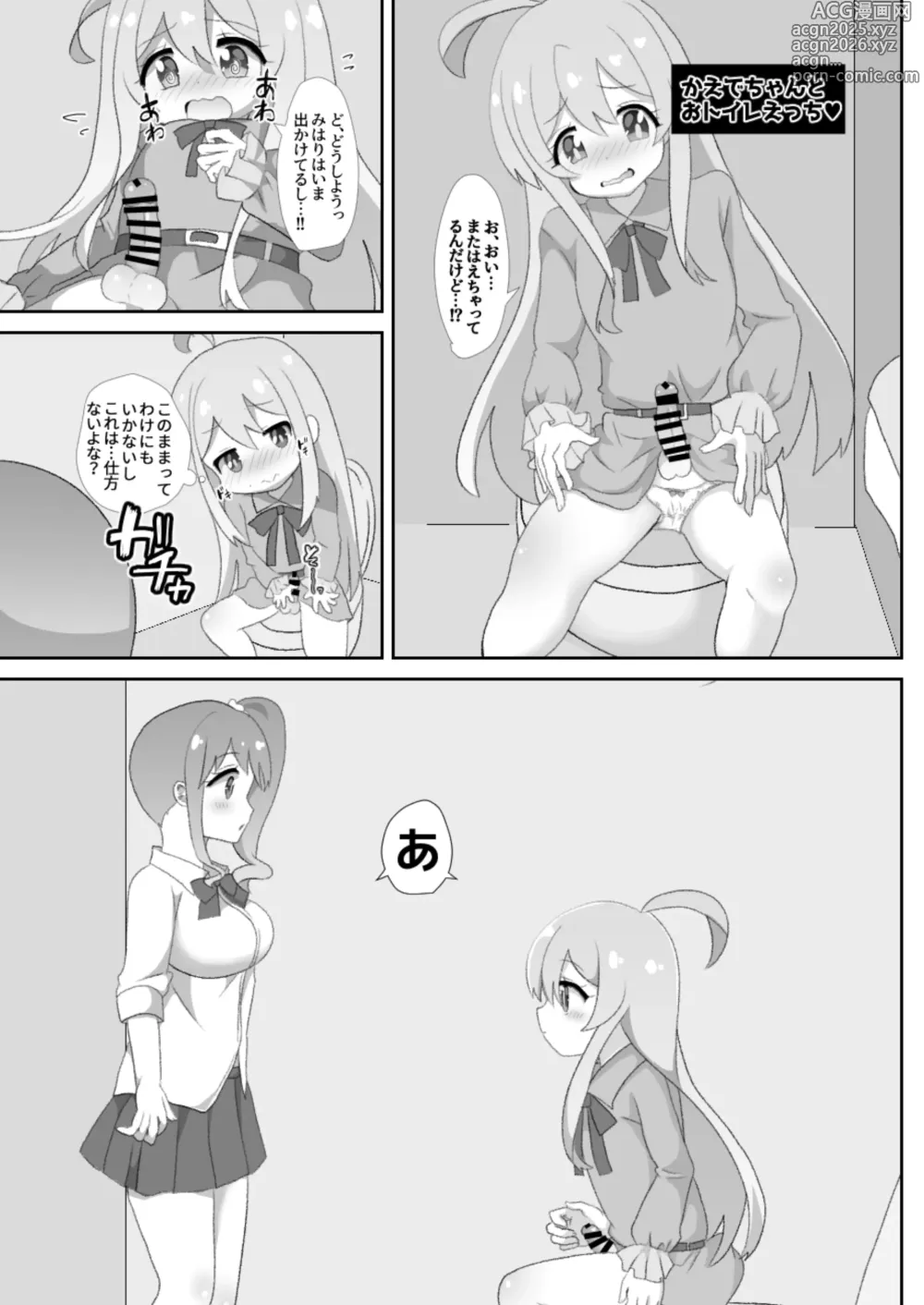 Page 14 of doujinshi Onii-chan wa Otokonoko!!