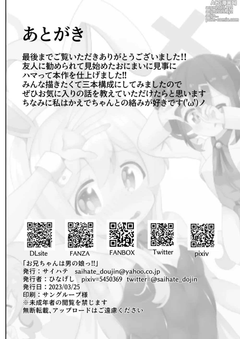 Page 31 of doujinshi Onii-chan wa Otokonoko!!