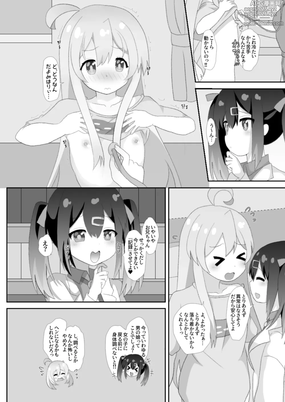 Page 5 of doujinshi Onii-chan wa Otokonoko!!