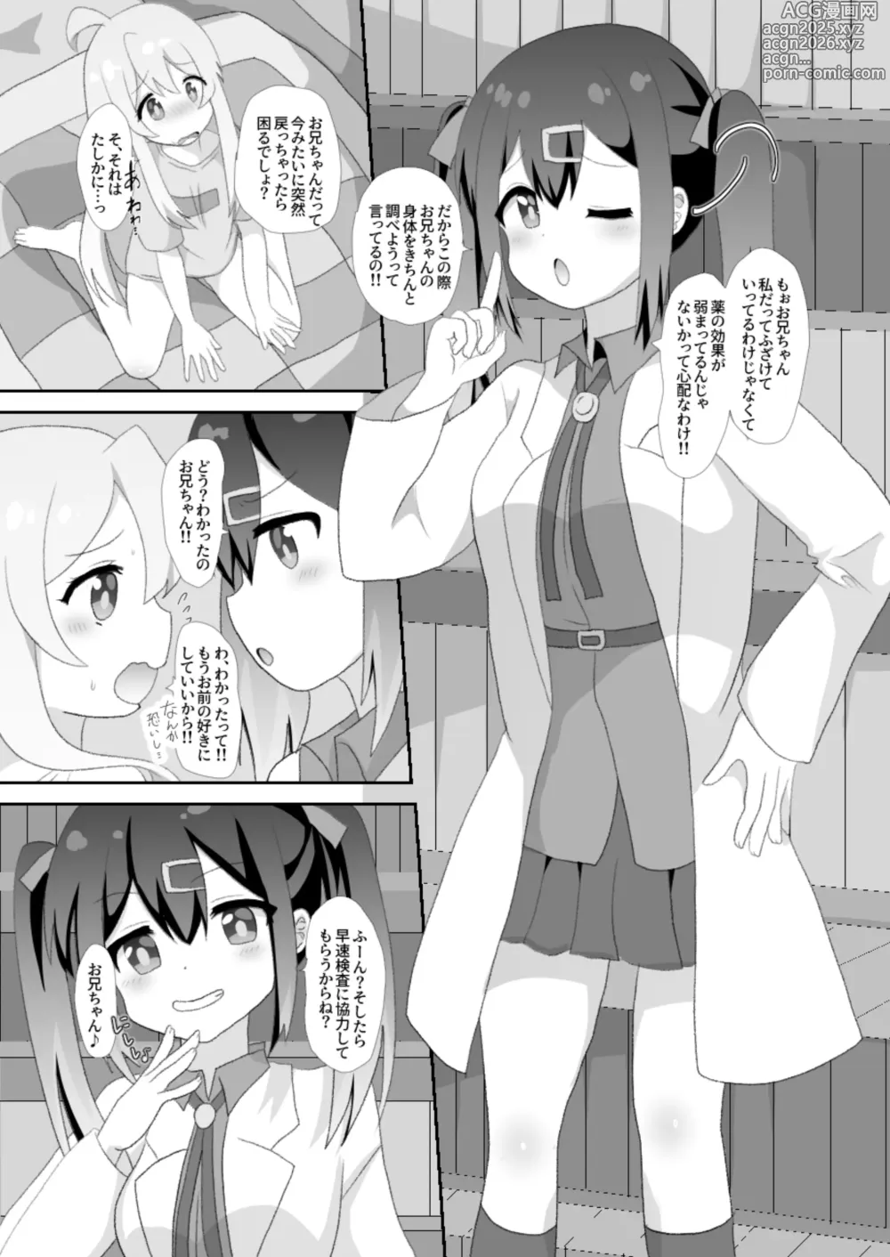 Page 6 of doujinshi Onii-chan wa Otokonoko!!
