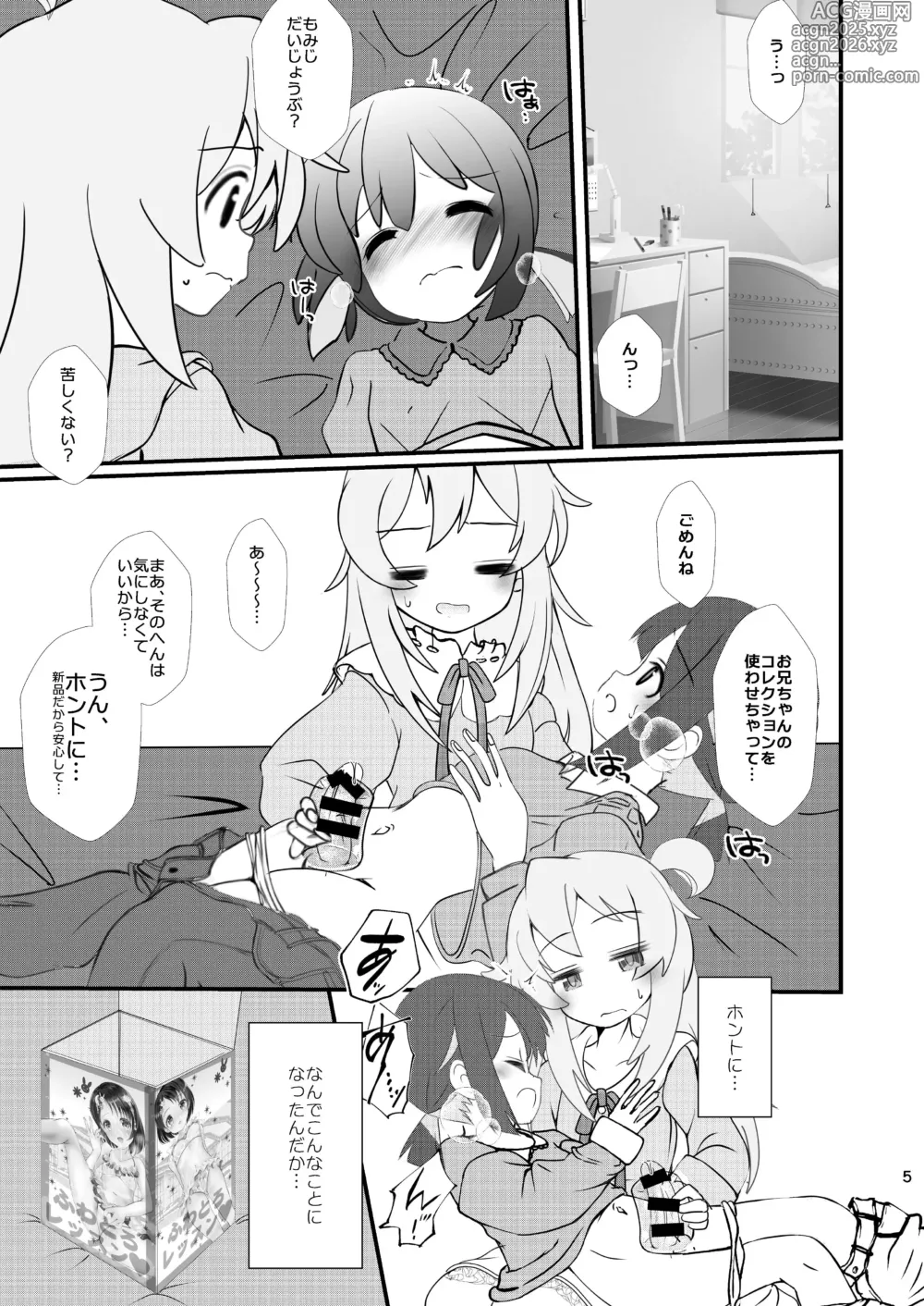Page 5 of doujinshi Mahiro Challenge! ~Mahiro-kun no Otomodachi to Cosplay Ecchi~