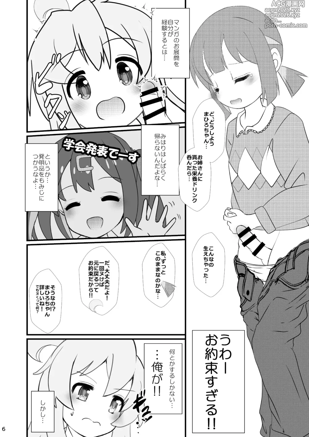 Page 6 of doujinshi Mahiro Challenge! ~Mahiro-kun no Otomodachi to Cosplay Ecchi~