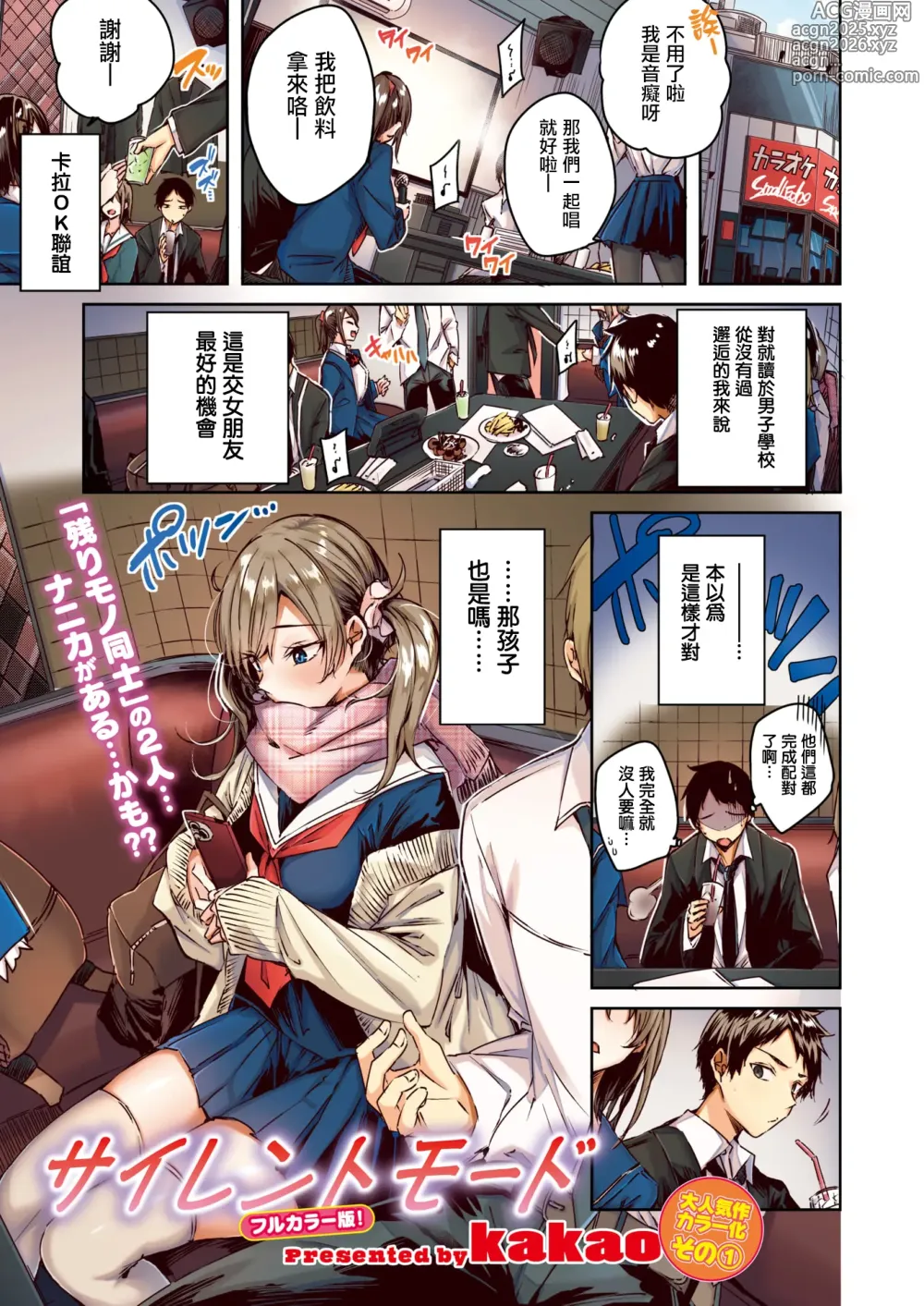Page 4 of manga Silent Mode