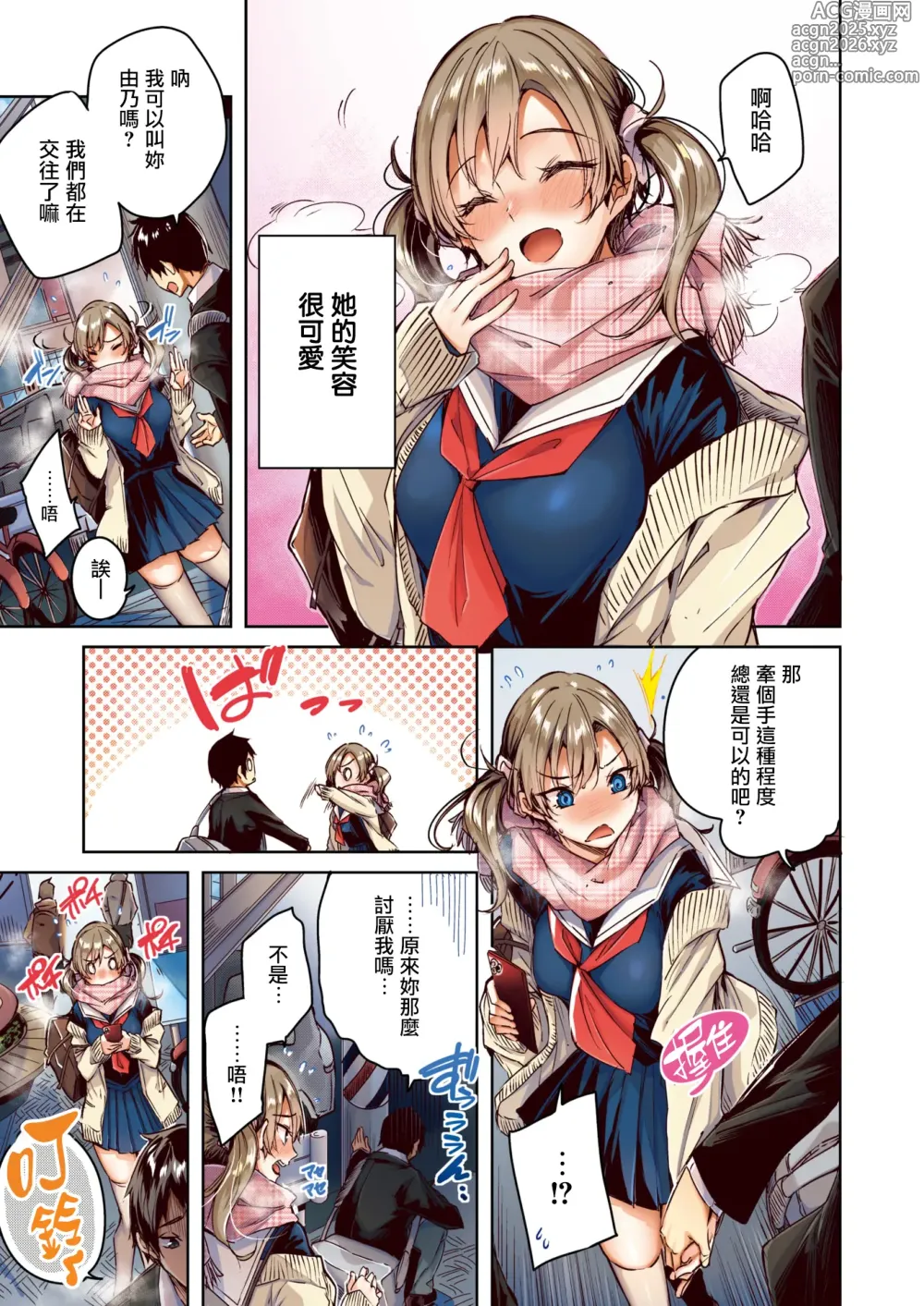 Page 6 of manga Silent Mode