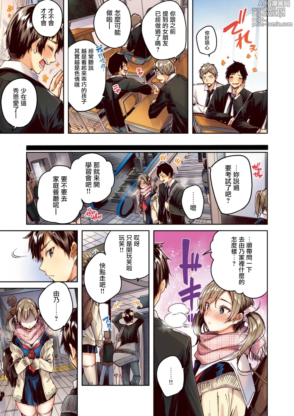 Page 8 of manga Silent Mode