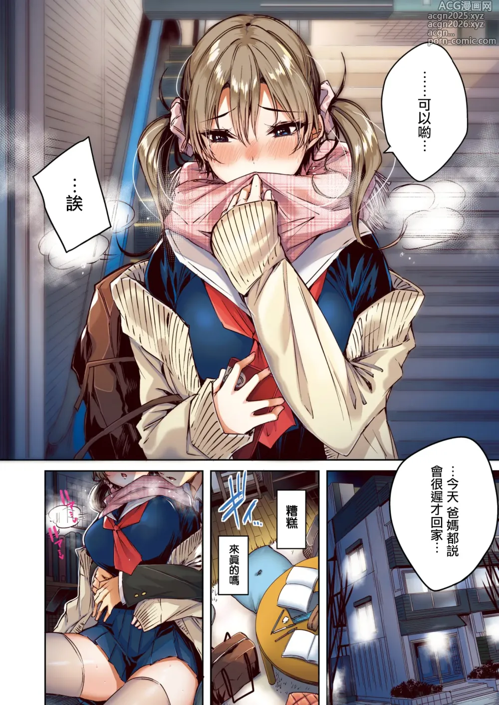 Page 9 of manga Silent Mode