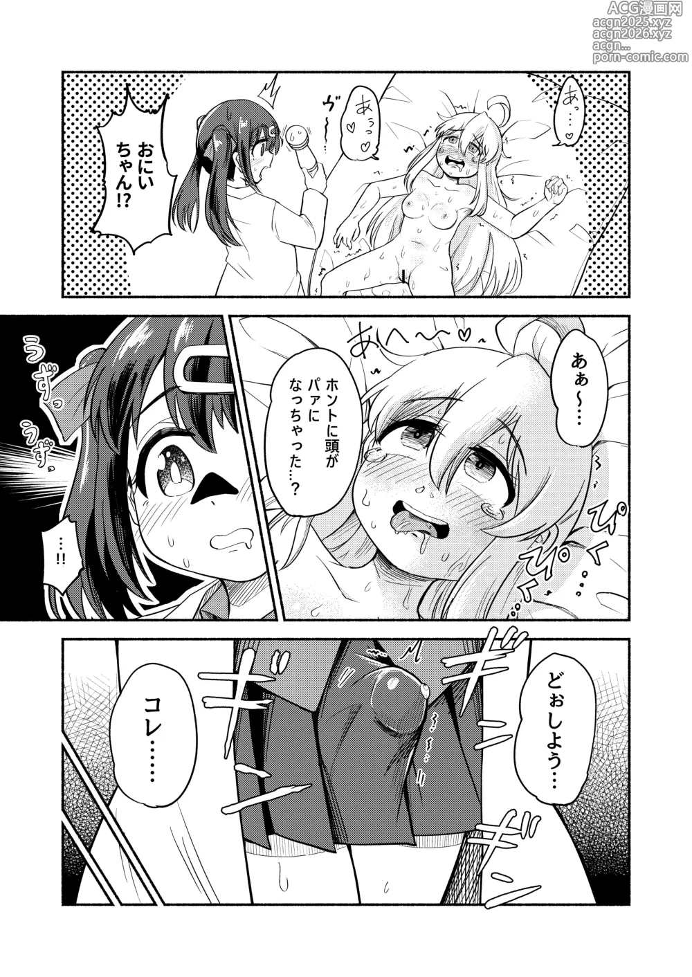 Page 12 of doujinshi Onii-chan wa Mihari no Okki na Ochinchin de Oshimai!!
