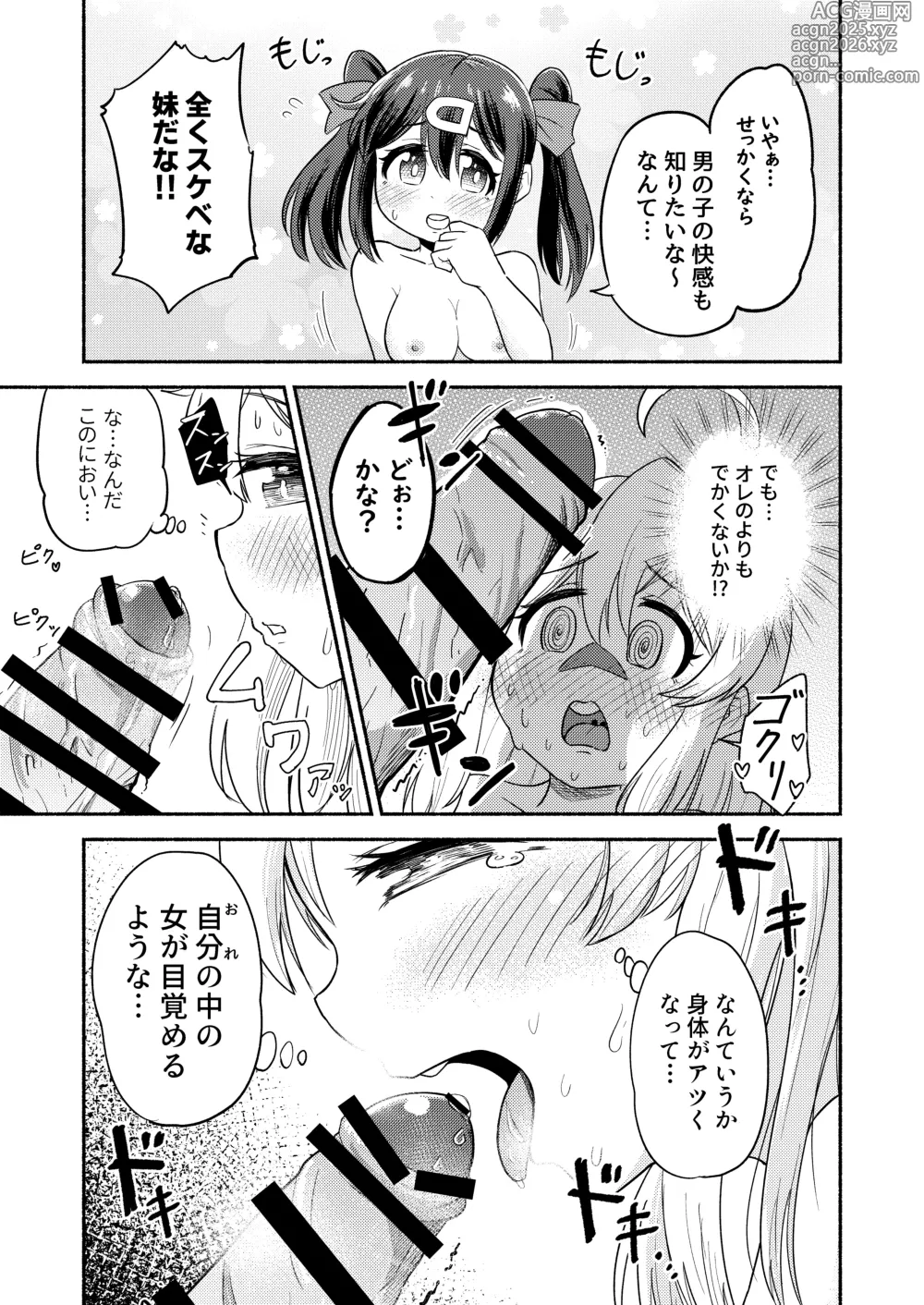 Page 14 of doujinshi Onii-chan wa Mihari no Okki na Ochinchin de Oshimai!!