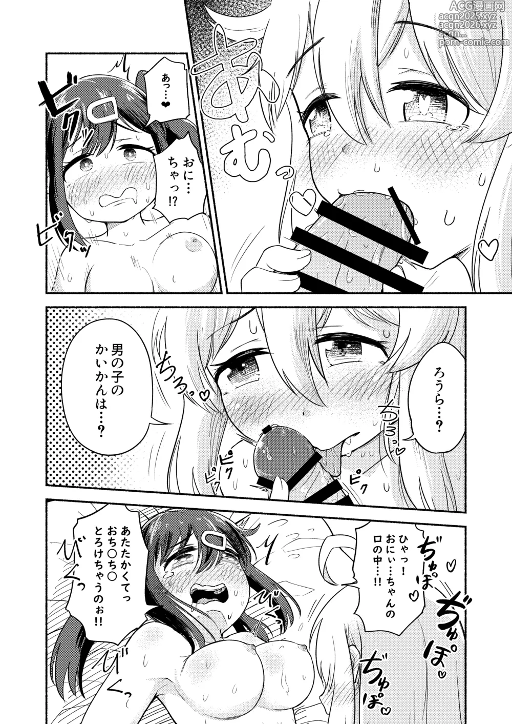 Page 15 of doujinshi Onii-chan wa Mihari no Okki na Ochinchin de Oshimai!!