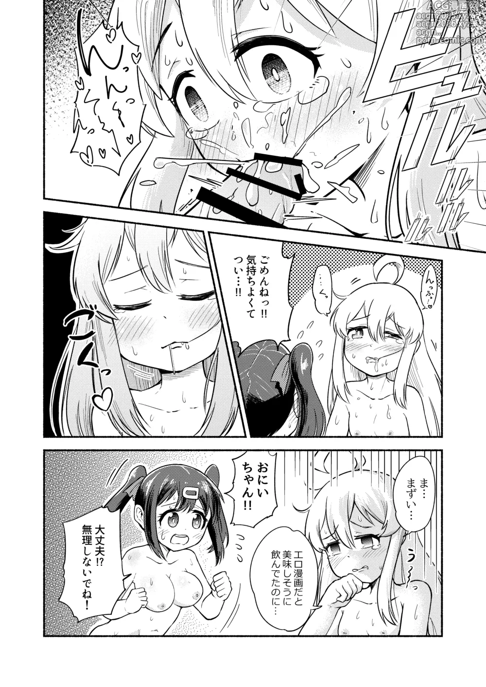Page 17 of doujinshi Onii-chan wa Mihari no Okki na Ochinchin de Oshimai!!