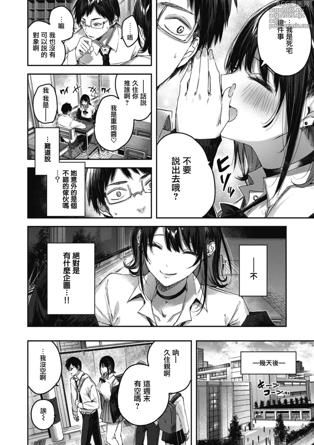 Page 14 of manga LOVE LARIAT!