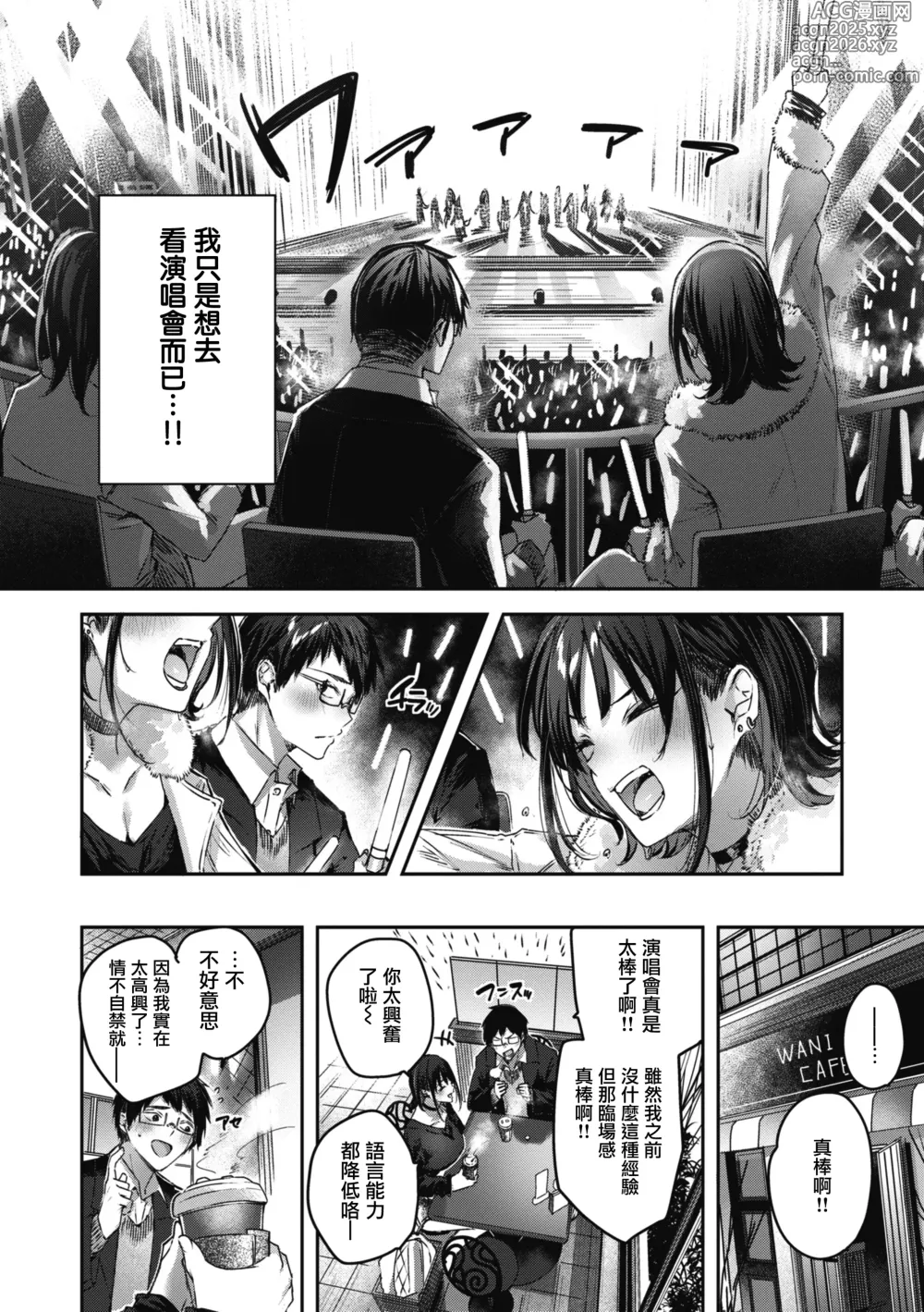 Page 16 of manga LOVE LARIAT!