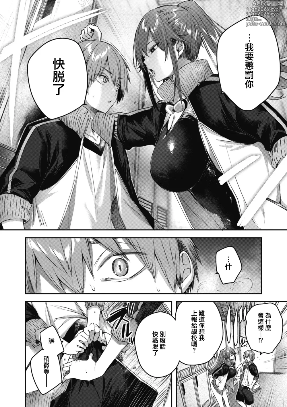 Page 164 of manga LOVE LARIAT!