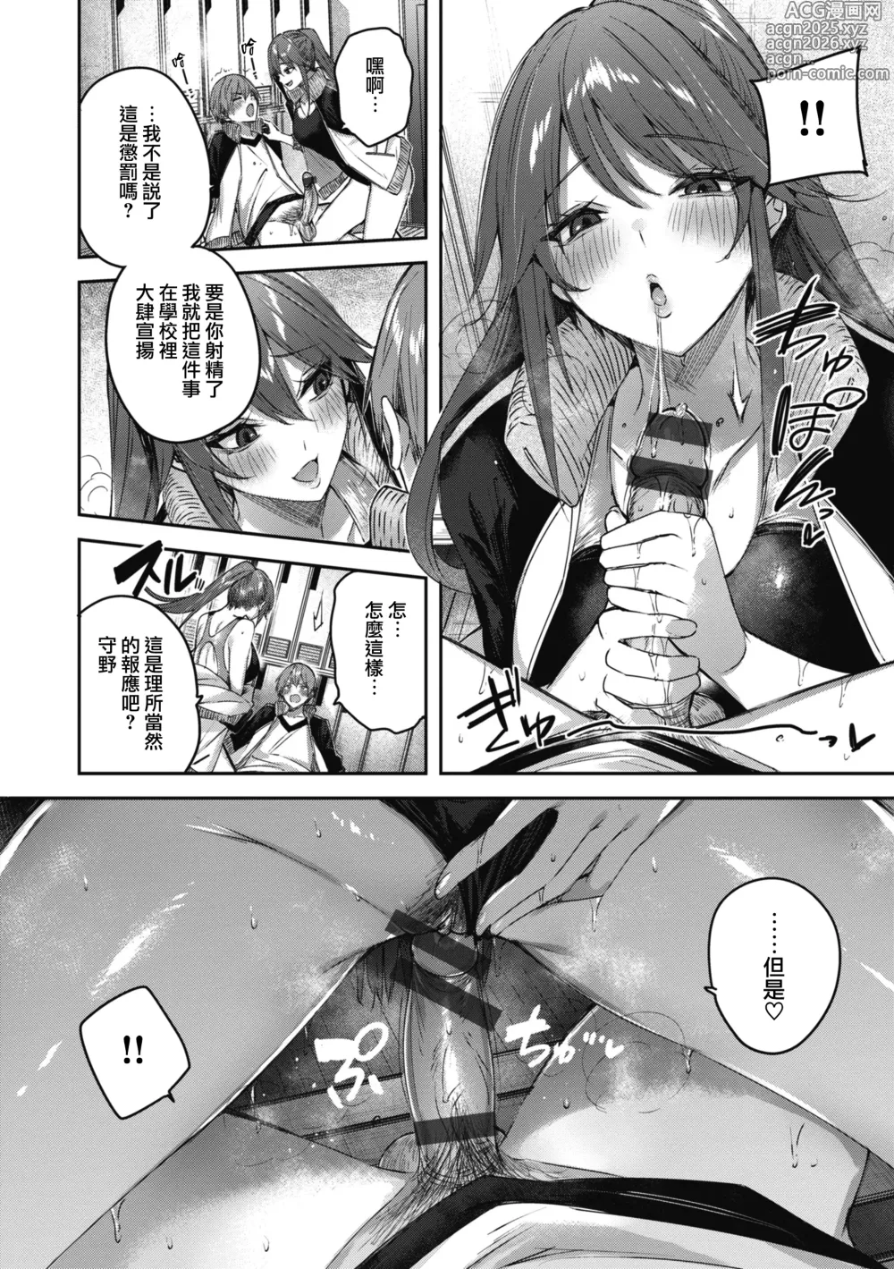 Page 170 of manga LOVE LARIAT!