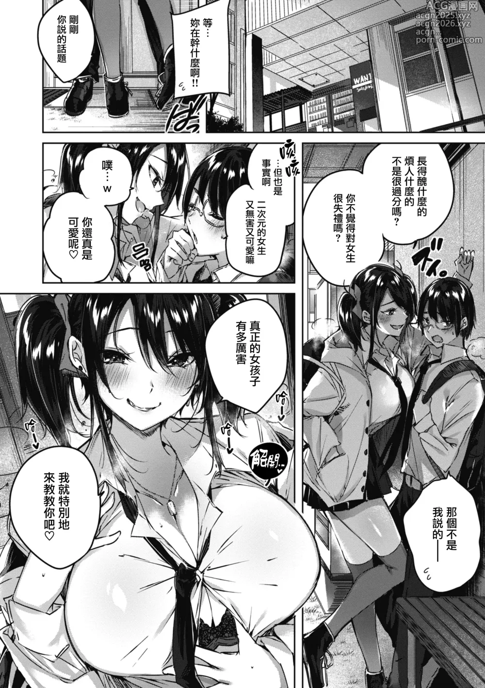 Page 183 of manga LOVE LARIAT!
