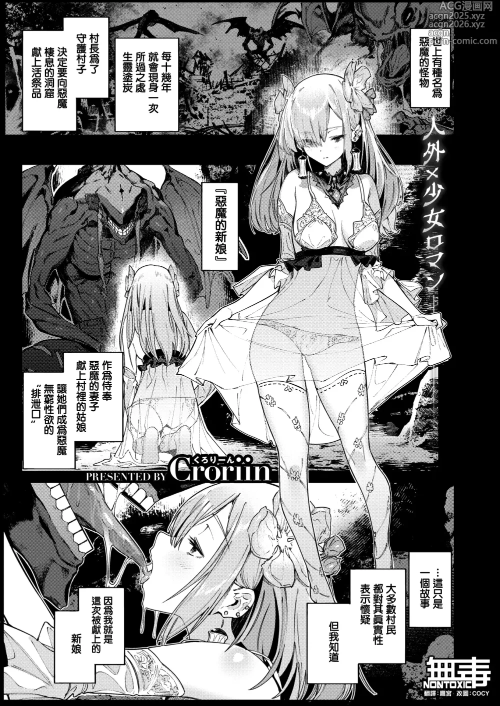 Page 2 of manga Akuma no Hanayome